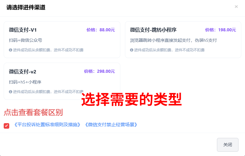 开通支付商户按钮